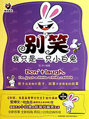 别笑，我只是一只小白兔 1 (Don't Laugh, I'm Just a Little White Rabbit 1) - ebook